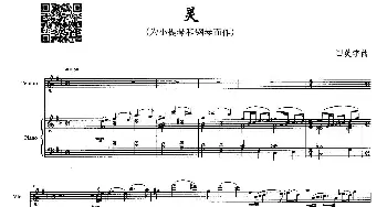 小提琴谱 | 灵(小提琴+钢琴)田笑宇