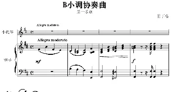 小提琴谱 | B小调协奏曲第一乐章(小提琴+钢琴)