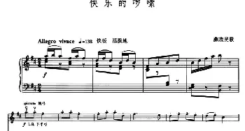 小提琴谱 | 快乐的啰嗦(小提琴+钢琴伴奏)彝族民歌
