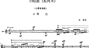 小提琴谱 | 小组曲(系列Ⅱ) 3.有力  陆培
