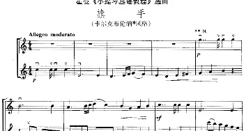 小提琴谱 | 霍曼《小提琴基础教程》选曲 旗手(二重奏)