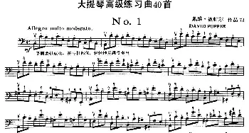 大提琴高级练习曲40首 No.1  戴维·波帕尔