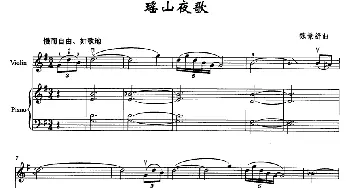 小提琴谱 | 瑶山夜歌(小提琴+钢琴)魏景舒