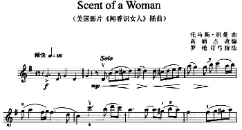 小提琴谱 | Scent of a Woman(美国影片《闻香识女人》插曲)托马斯·纽曼