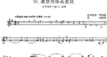 小提琴谱 | 渴望你给我爱抚(美国电影《幽灵》插曲)爱列克斯·努斯曲 雄达改编