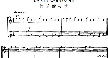 小提琴谱 | 霍曼《小提琴基础教程》选曲 快乐的心情(二重奏)