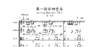 小提琴谱 | 第一弦乐四重奏(葛清作品)葛清