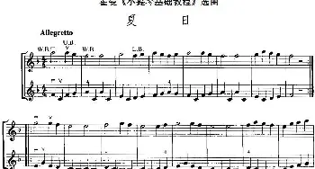 小提琴谱 | 霍曼《小提琴基础教程》选曲 夏日(二重奏)