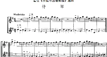小提琴谱 | 霍曼《小提琴基础教程》选曲 钟琴(二重奏)