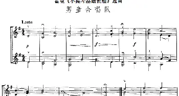 小提琴谱 | 霍曼《小提琴基础教程》选曲 男童合唱队(二重奏)
