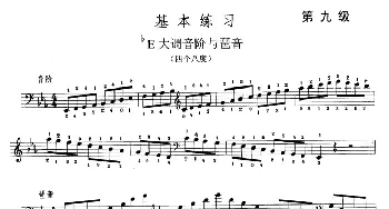 大提琴考级教程·第九级(大提琴)刘万志