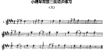 小提琴谱 | 小提琴双弦三度初步练习(六)赵惟俭