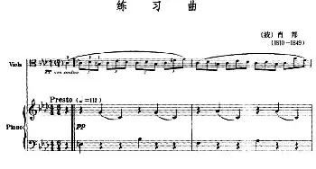 练习曲(中提琴+钢琴伴奏)[波]肖邦