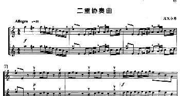 小提琴谱 | 二重协奏曲(二重奏)维瓦尔第