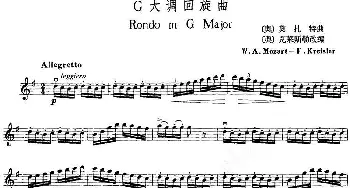 小提琴谱 | G大调回旋曲  [奥]莫扎特曲 克莱斯勒改编