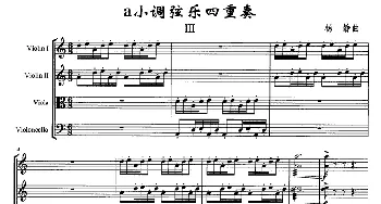 小提琴谱 | a小调弦乐四重奏  杨静