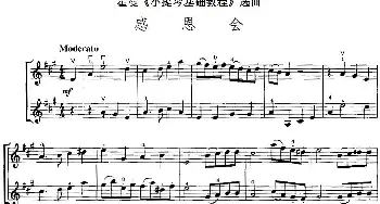 小提琴谱 | 霍曼《小提琴基础教程》选曲 感恩会(二重奏)