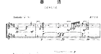 小提琴谱 | 春语(小提琴+二胡)龚华华