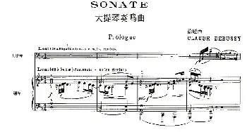 Sonata(大提琴奏鸣曲 大提琴+钢琴)德彪西