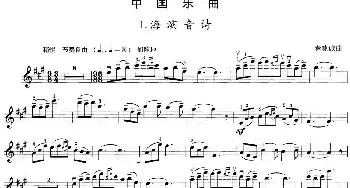 小提琴谱 | 小提琴考级第八级 中国乐曲(7首)