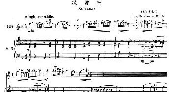 小提琴谱 | 浪漫曲(Romanza)( 小提琴+钢琴)[德] 贝多芬
