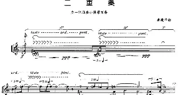 小提琴谱 | 二重奏(唐建平作曲版)唐建平