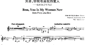 小提琴谱 | 贝丝 你现在是我的爱人——选自《波吉与贝丝》(Bess,You Is My Woman Now from Porgy and Bess)乔治·格什温曲 海菲茨改编