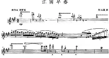小提琴谱 | 江南早春  朱南溪