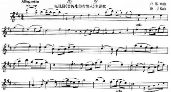 小提琴谱 | 思乡(电视剧《台湾来的有情人》主题歌 )