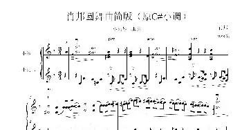 小提琴谱 | 肖邦圆舞曲(原升C小调钢琴曲)(为两把小提琴的名曲缩编)肖邦作曲 wss