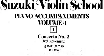 小提琴谱 | 铃木小提琴教材第四册(Suzuki Violin School VOLUME 4)(小提琴+钢琴伴奏)铃木镇一