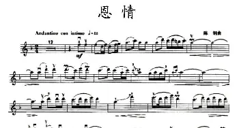 小提琴谱 | 恩情(版本2 )陈钢