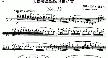 大提琴高级练习曲40首 No.32  戴维·波帕尔