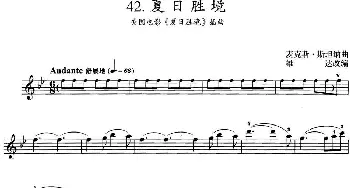 小提琴谱 | 夏日胜境(美国电影《夏日胜境》插曲)麦克斯·斯坦纳曲 雄达改编