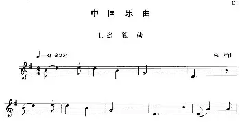 小提琴谱 | 小提琴考级第二级 中国乐曲(5首)
