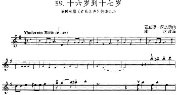 小提琴谱 | 十六岁到十七岁(美国电影《音乐之声》插曲之二)理查德·罗杰斯曲 雄达改编