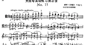 大提琴高级练习曲40首 No.13  戴维·波帕尔