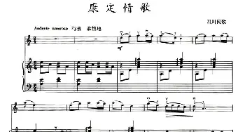 小提琴谱 | 康定情歌(小提琴+钢琴伴奏)