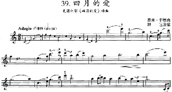 小提琴谱 | 四月的爱(美国电影《四月的爱》插曲)赛米·菲恩曲 雄达改编
