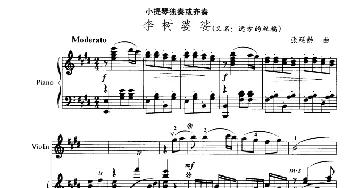 小提琴谱 | 李树婆娑(又名 远方的祝福)( 小提琴+钢琴伴奏)张延龄