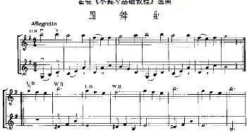 小提琴谱 | 霍曼《小提琴基础教程》选曲 圆舞曲(二重奏)