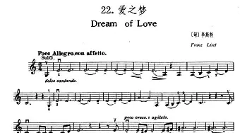 小提琴谱 | Dream of Love(爱之梦)李斯特