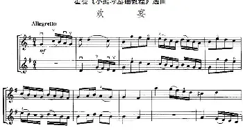 小提琴谱 | 霍曼《小提琴基础教程》选曲 欢宴(二重奏)