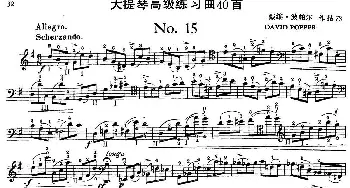 大提琴高级练习曲40首 No.15  戴维·波帕尔