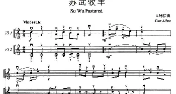 小提琴谱 | 苏武牧羊(小提琴二重奏)田锡候