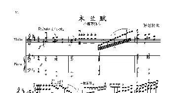 小提琴谱 | 木兰赋(小提琴独奏+钢琴伴奏) 张延龄