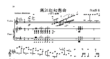 小提琴谱 | 满江红幻想曲(小提琴+钢琴)张延龄