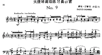 大提琴高级练习曲40首 No.9  戴维·波帕尔