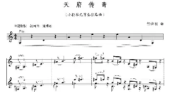小提琴谱 | 天府传奇(小提琴无伴奏独奏曲)胡佑明