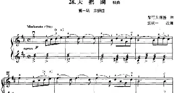 小提琴谱 | 初级小提琴二重奏《天鹅湖》组曲(第一场 主题曲)柴可夫斯基曲 张以一改编